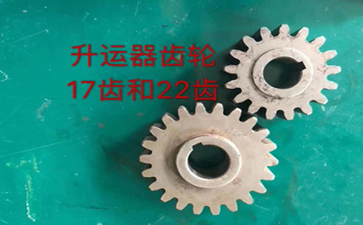 升運器齒輪